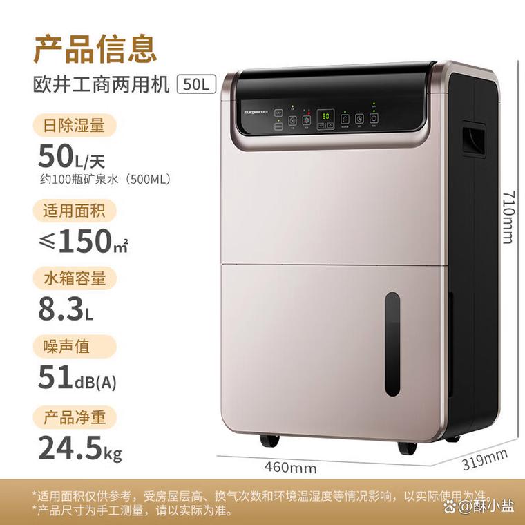 别墅必备!欧井除湿机净化净味,让空气清新又干爽